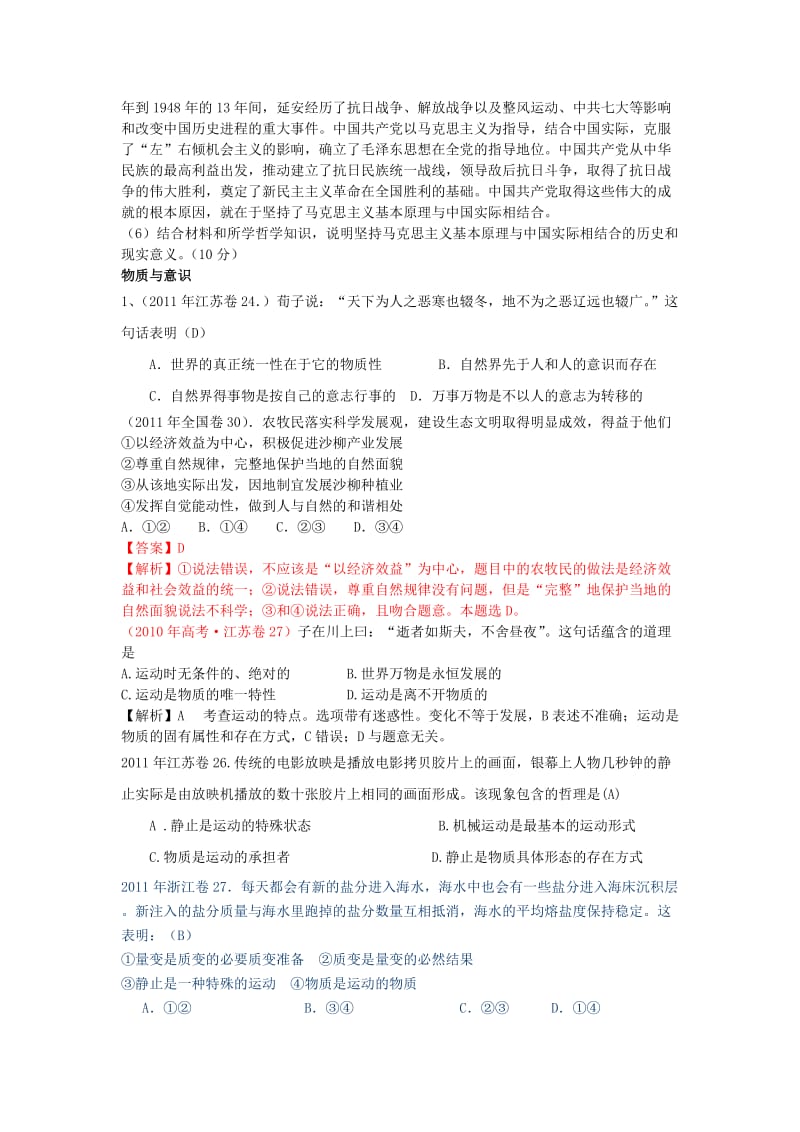 哲学 第一单元 第二单元 高考真题.docx_第2页