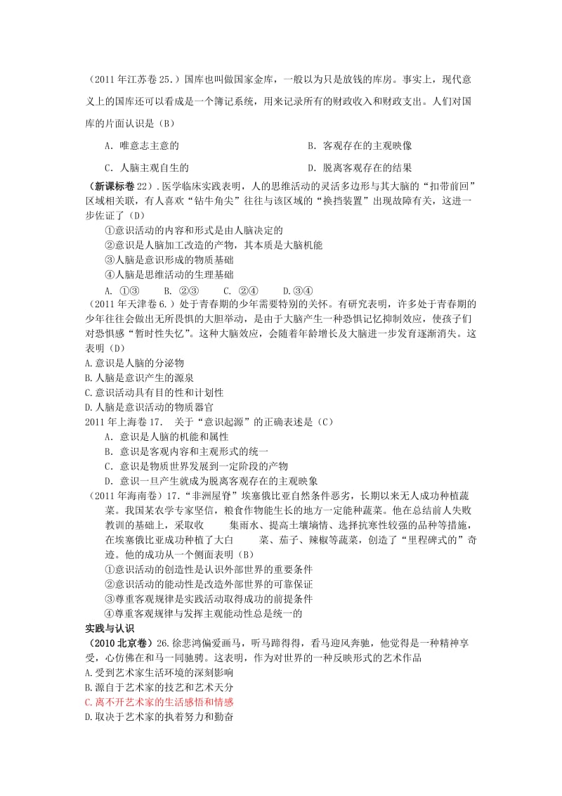 哲学 第一单元 第二单元 高考真题.docx_第3页