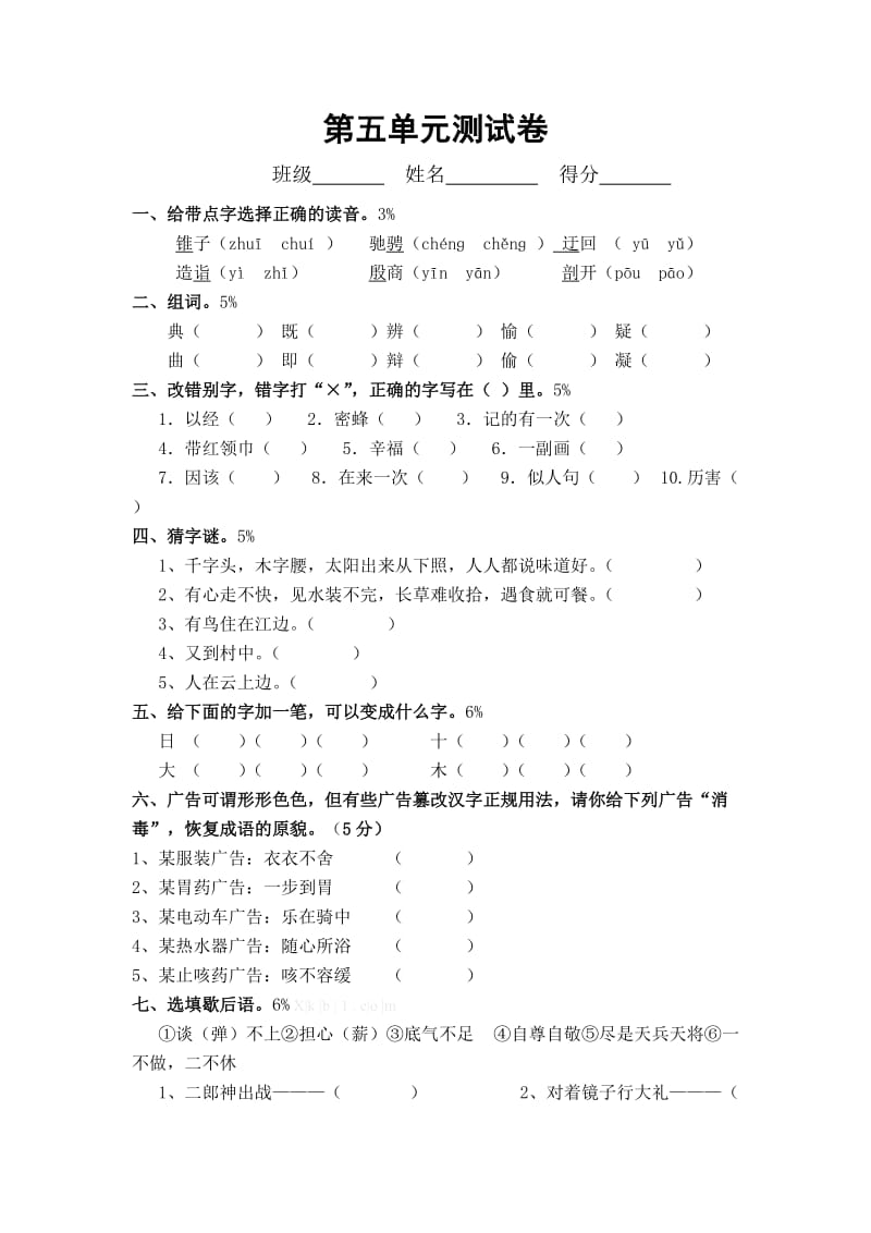 2012小学五年级上第五单元测试题.doc_第1页