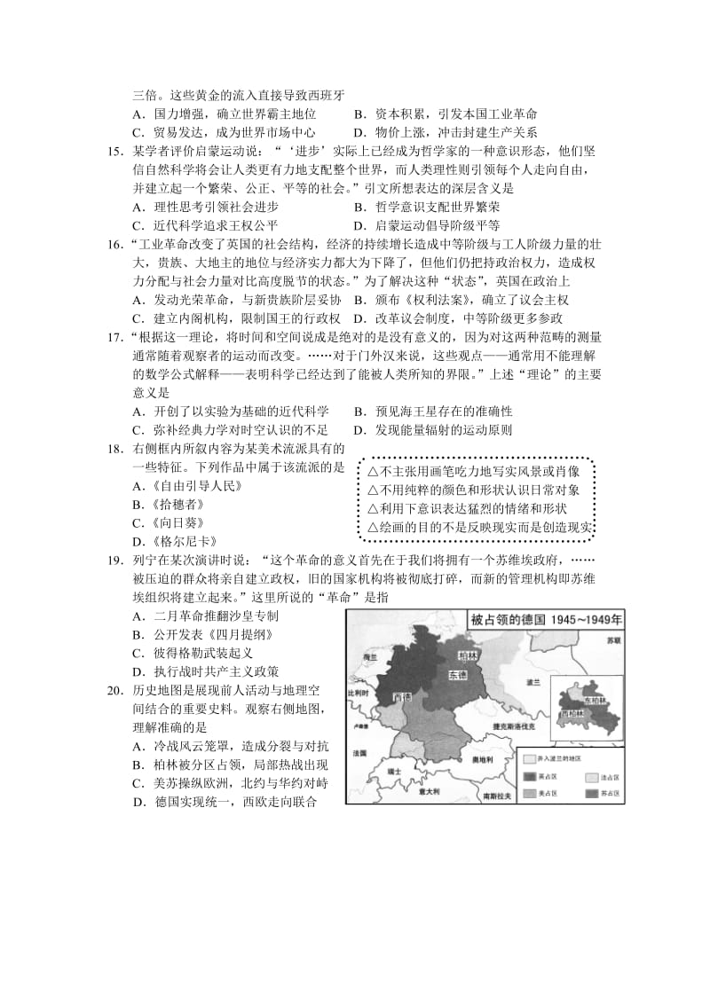 2013年高考江苏(历史)精排稿.doc_第3页