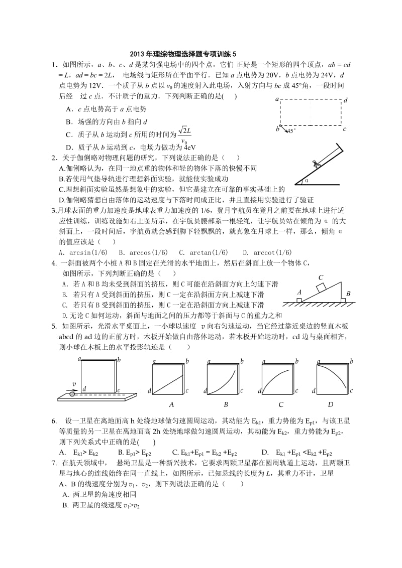 2013高考理综物理选择题专项训练.doc_第1页