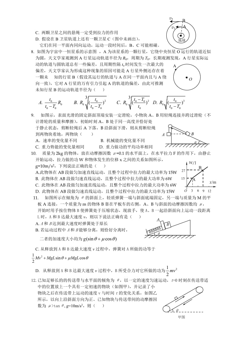 2013高考理综物理选择题专项训练.doc_第2页