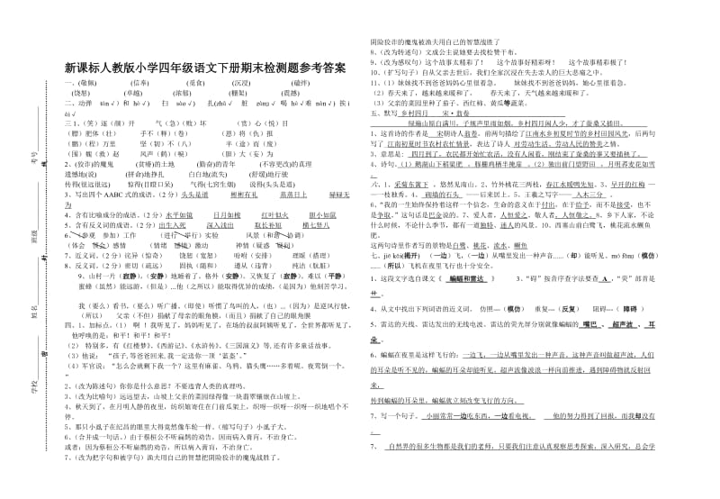 新人教版小学四年级语文下册期末检测题2(附完整参考答案).doc_第3页