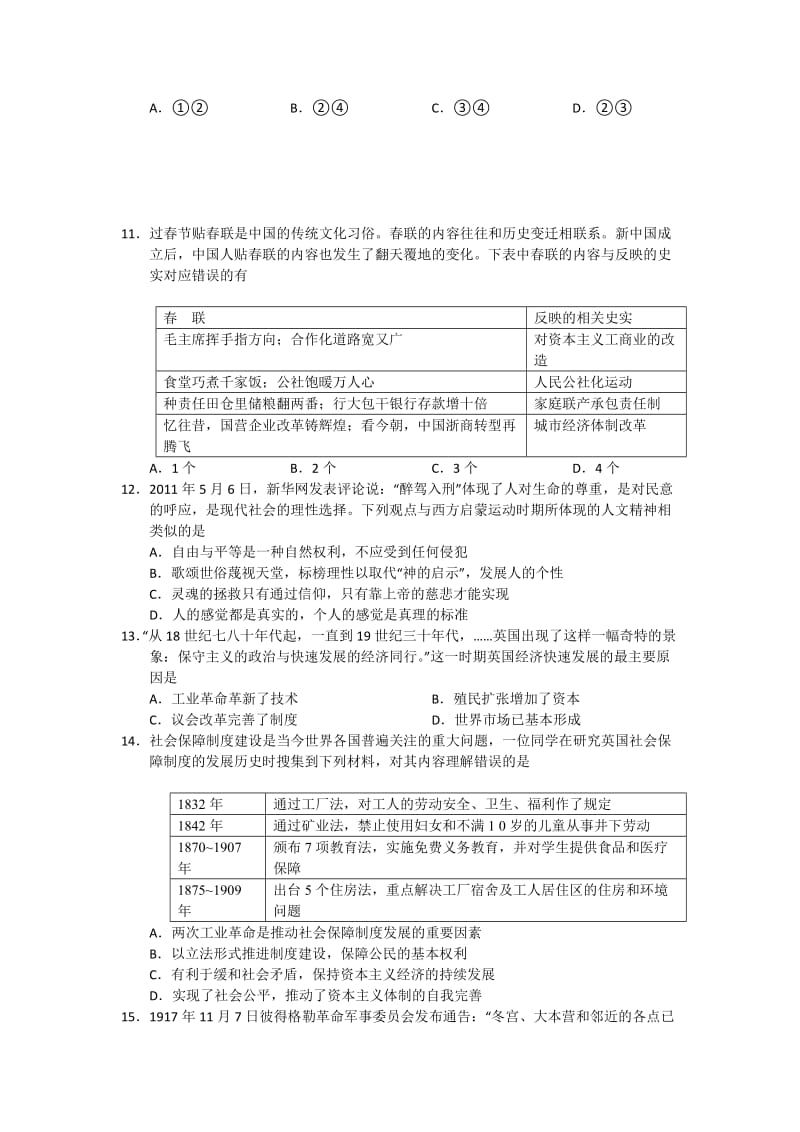 江苏省泰州市2013届高三上学期期末考试历史试题Word版含答案.doc_第3页