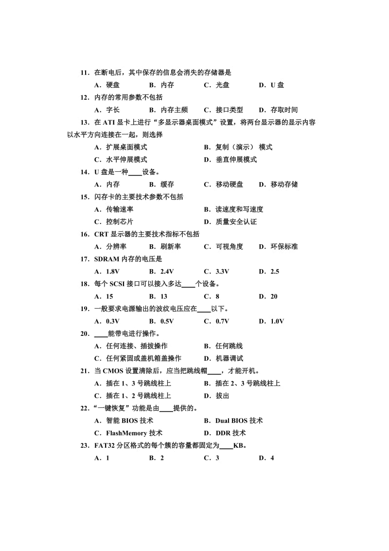 河南省2011年对口高考计算机类基础课试题卷.doc_第2页