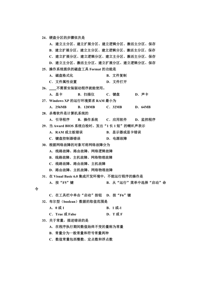 河南省2011年对口高考计算机类基础课试题卷.doc_第3页