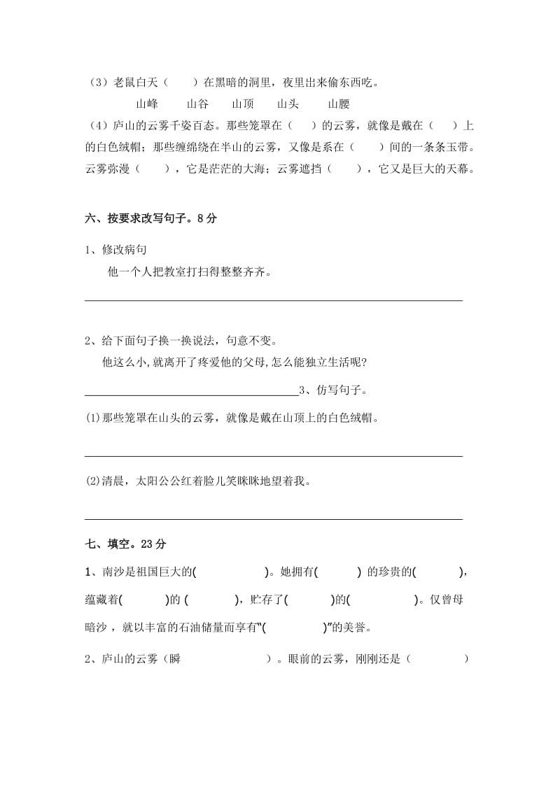 苏教版三年级语文下册一二单元测试卷.doc_第2页