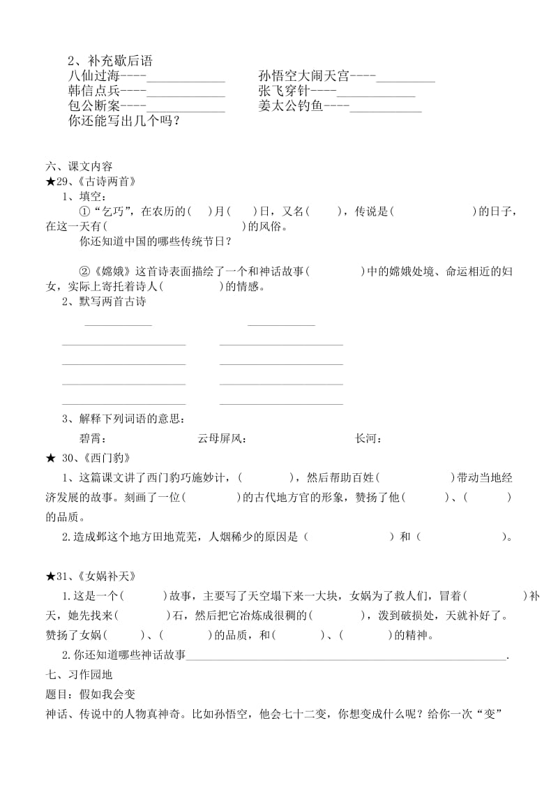 最新人教版三年级语文下册第八单试题C.doc_第2页