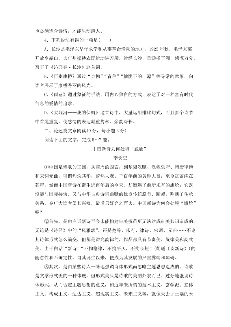 石门六中2013届高一语文科第一次月考试卷.doc_第2页