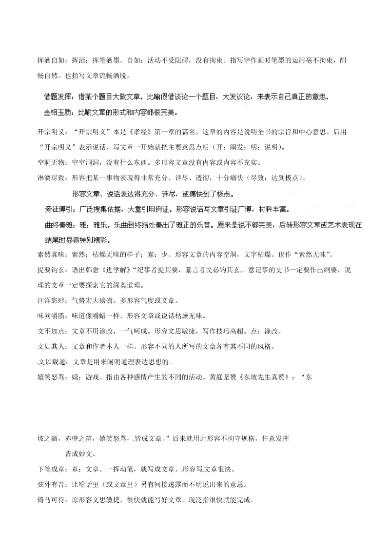 江苏省栟茶中学2013年高三语文考前赢分30天第12天.doc_第2页