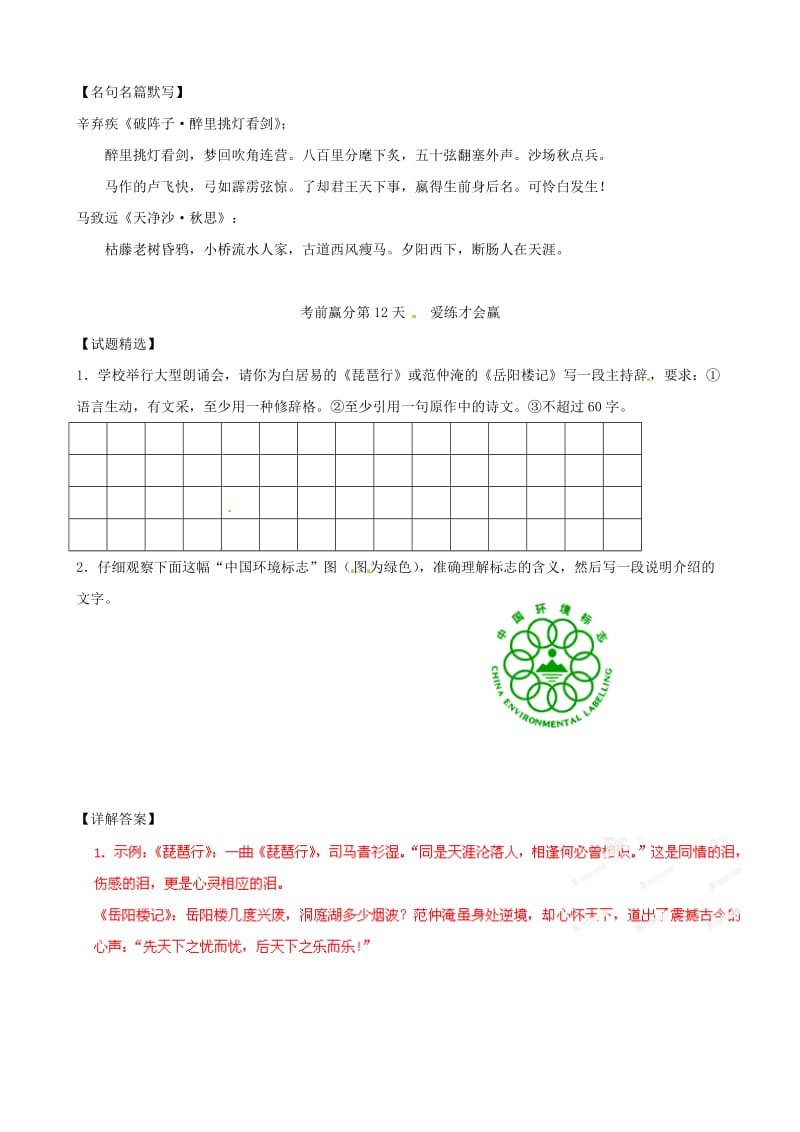 江苏省栟茶中学2013年高三语文考前赢分30天第12天.doc_第3页