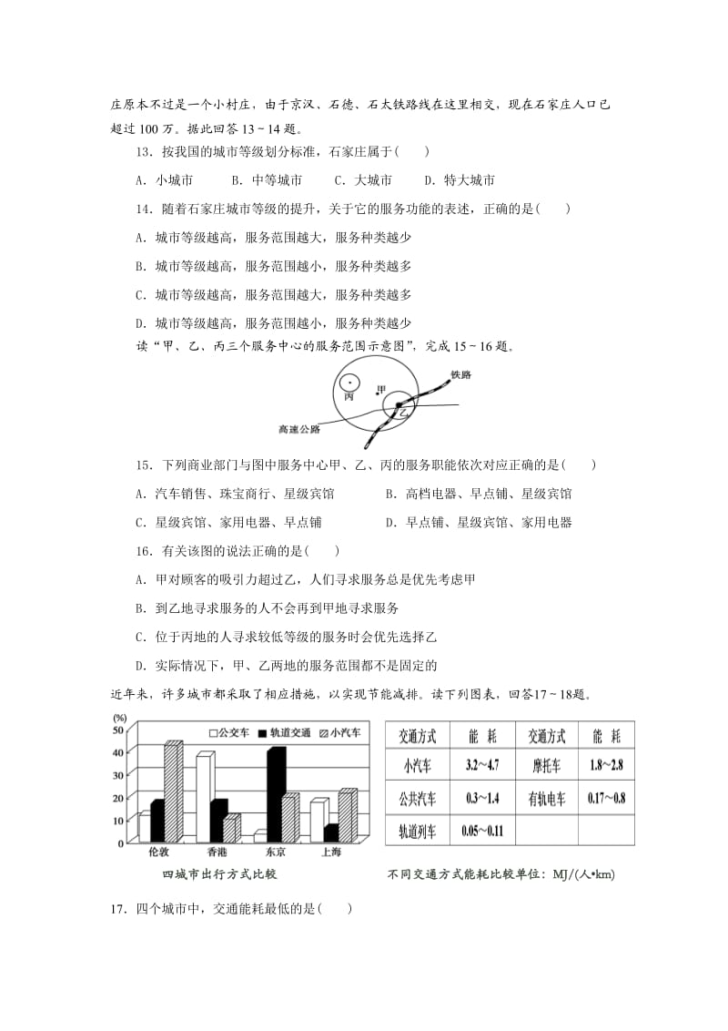 福鼎二中2012-2013第二学期高一地理期中检测卷.doc_第3页