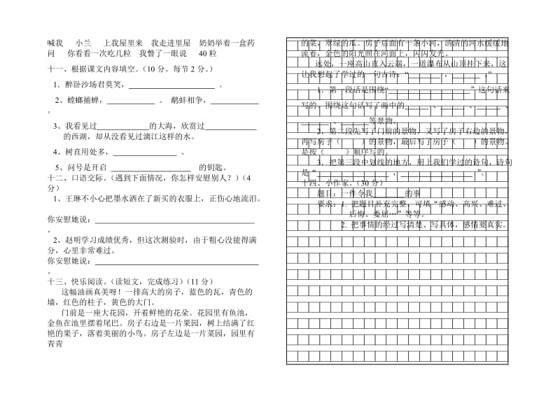 小学语文四年级下册期终测试卷.doc_第2页