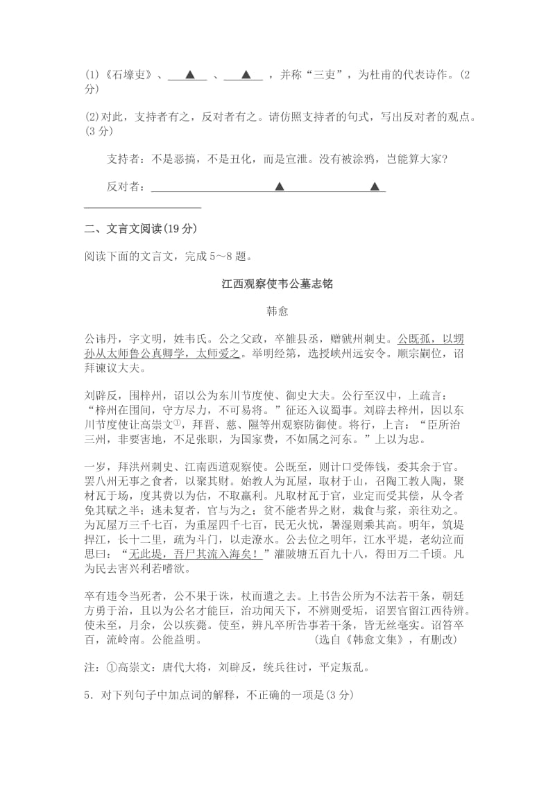 2012苏北四市高三语文三模卷及答案.doc_第2页