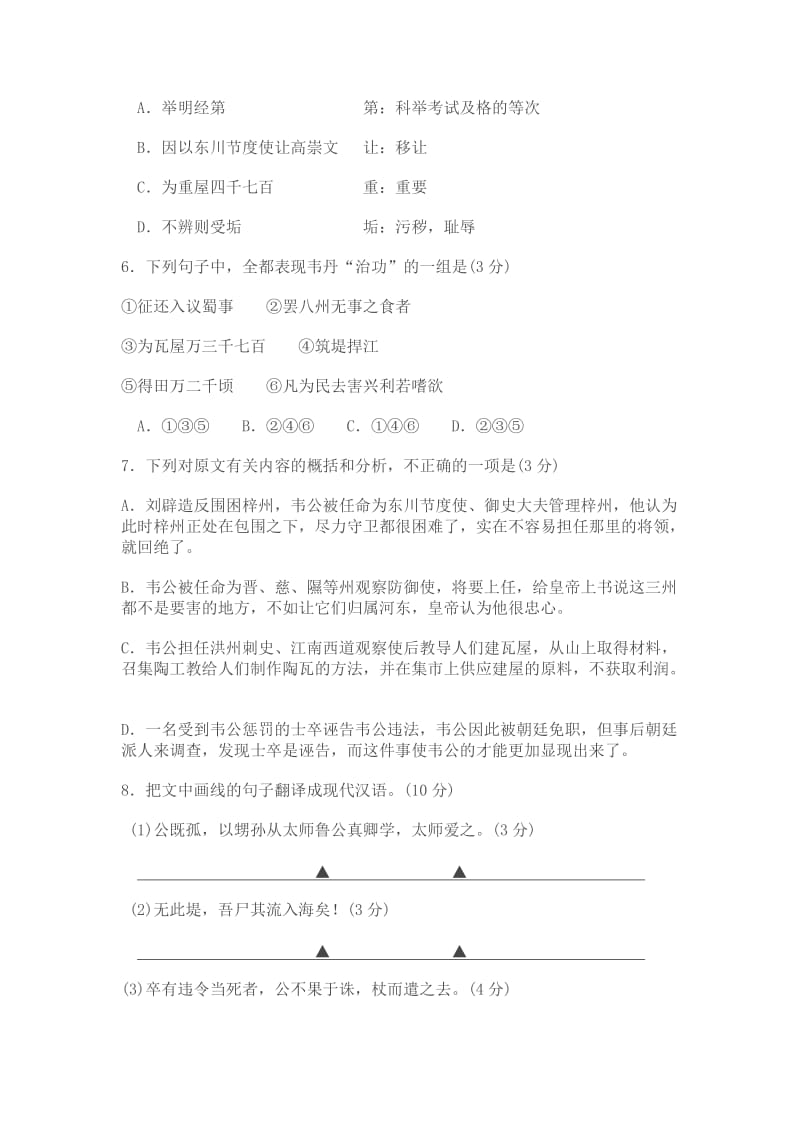 2012苏北四市高三语文三模卷及答案.doc_第3页