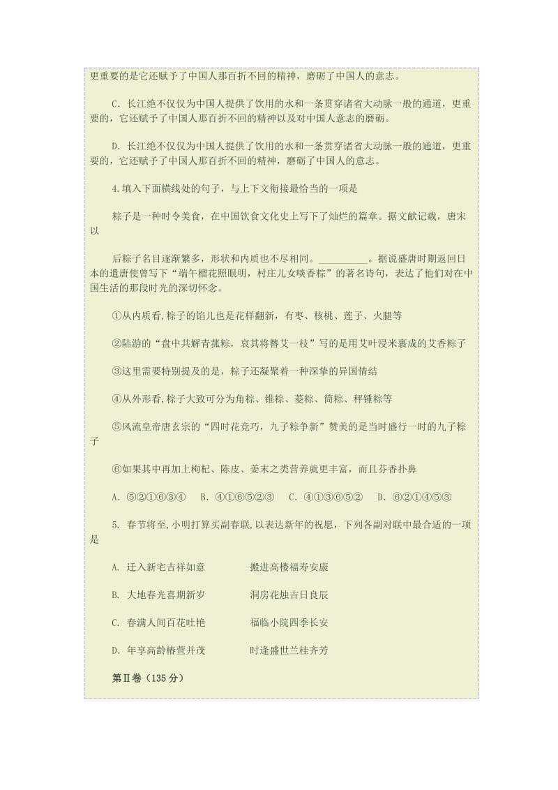 北京丰台区2013～2014第一学期高三期末语文试题.doc_第2页