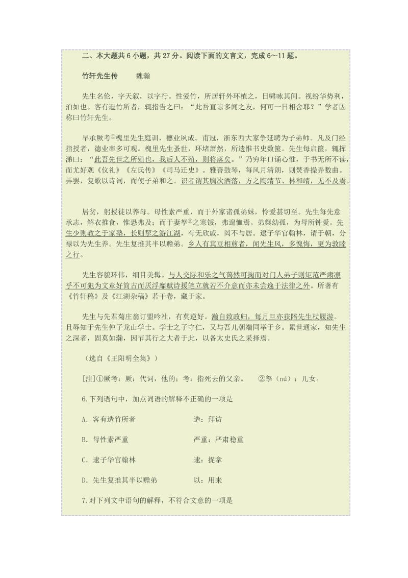 北京丰台区2013～2014第一学期高三期末语文试题.doc_第3页