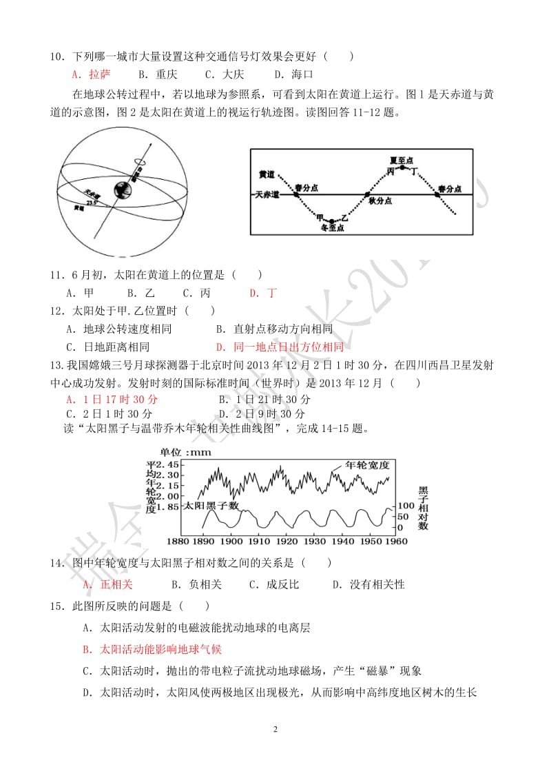 瑞金三中2014级高一级第一次地理月考卷.doc_第2页