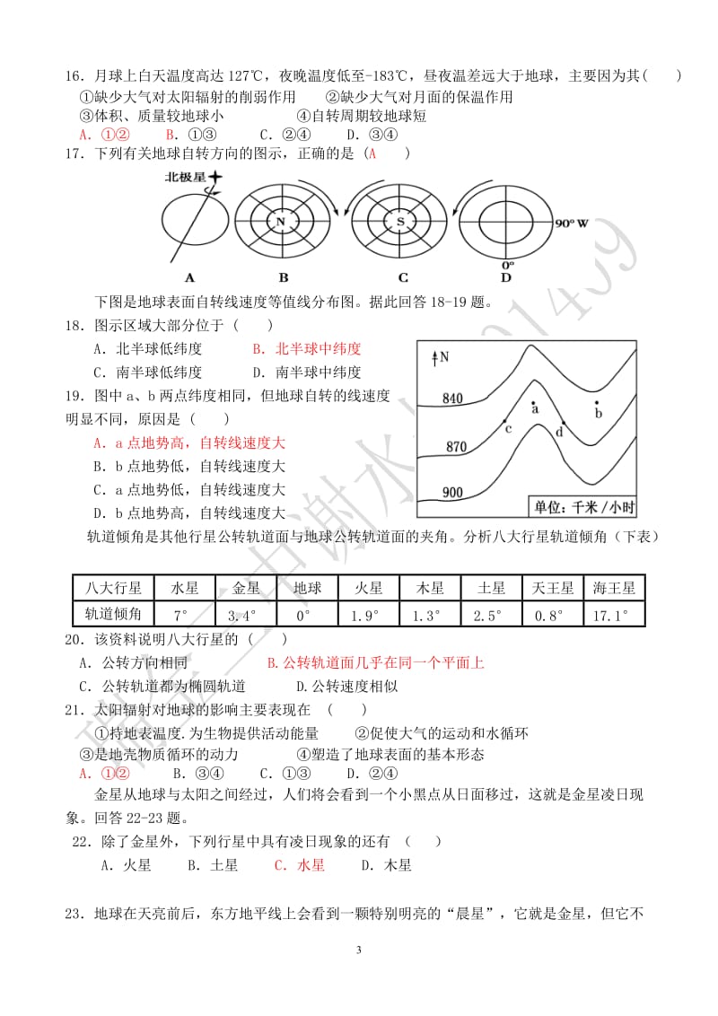 瑞金三中2014级高一级第一次地理月考卷.doc_第3页