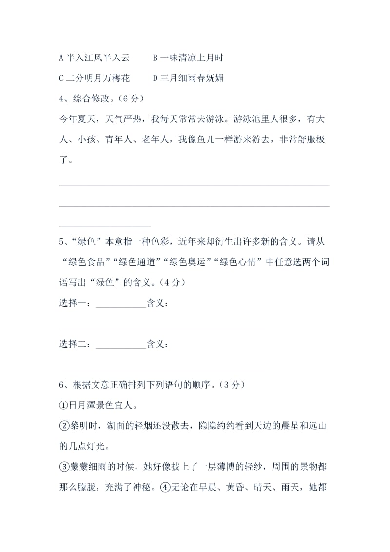 2013北师大实验中学小升初语文试卷二十.doc_第2页
