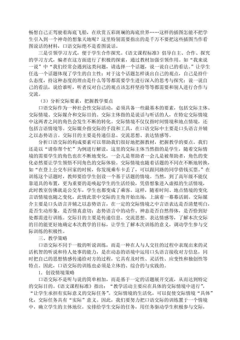 苏教版小学五年级语文下册教材分析(口语交际).doc_第3页