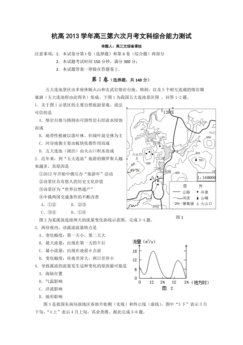 浙江省杭州高级中学2014届高三第六次月考文综试题.doc_第1页