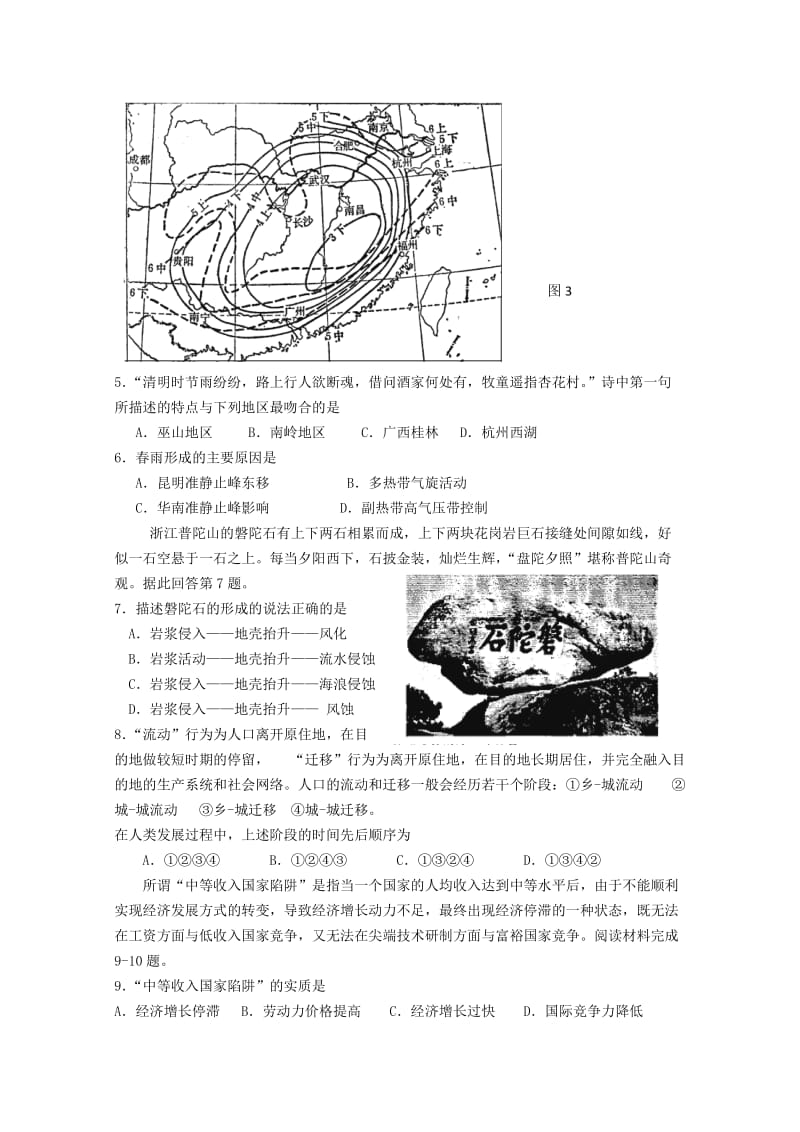 浙江省杭州高级中学2014届高三第六次月考文综试题.doc_第2页