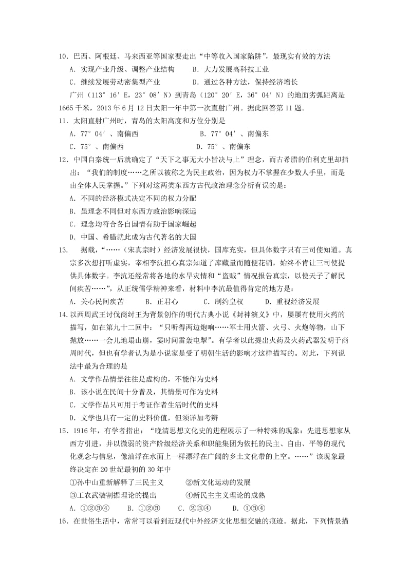 浙江省杭州高级中学2014届高三第六次月考文综试题.doc_第3页