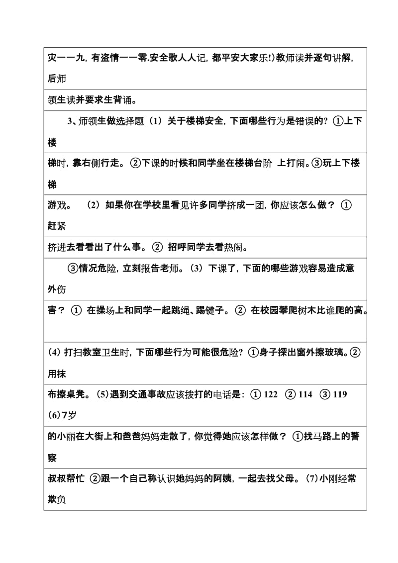 溆浦三中主题班会记录(安全教育).doc_第2页