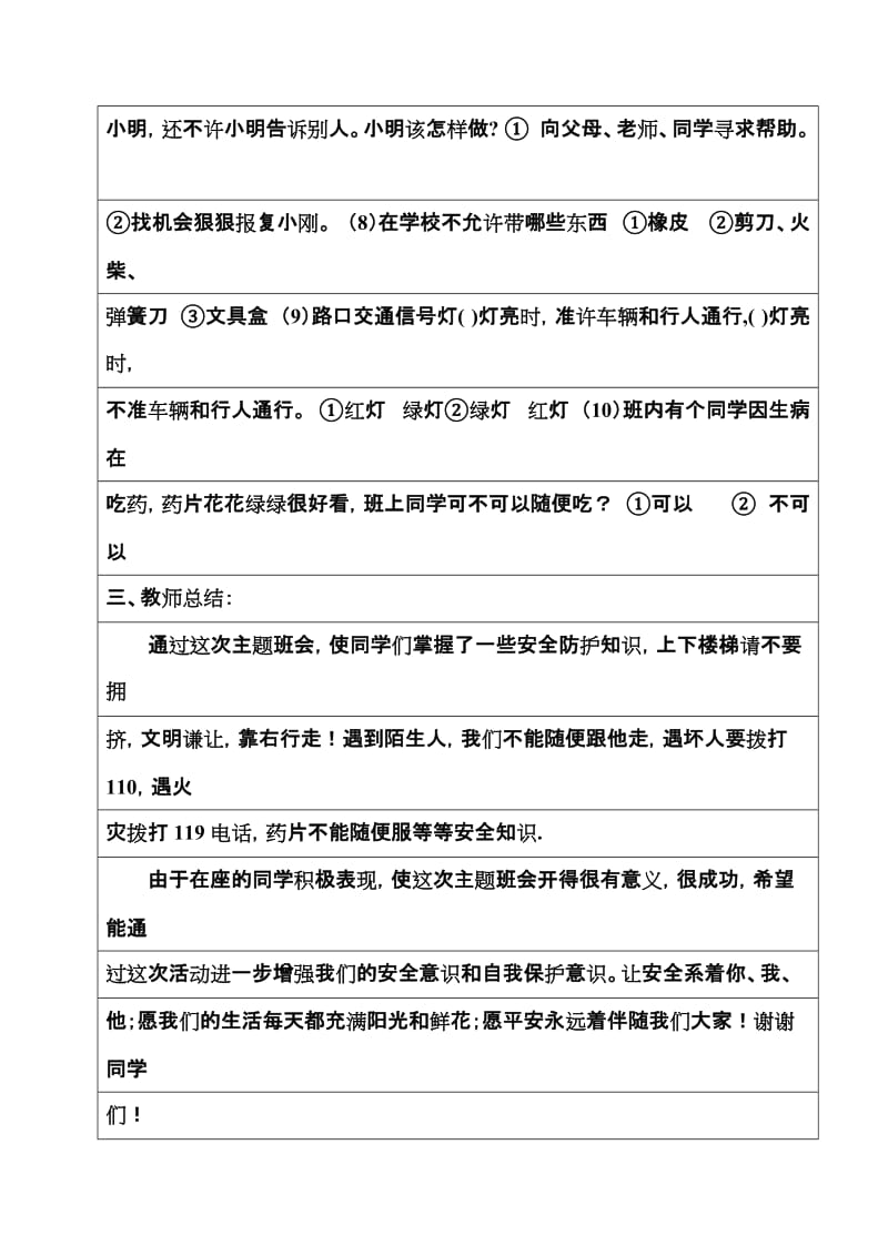 溆浦三中主题班会记录(安全教育).doc_第3页