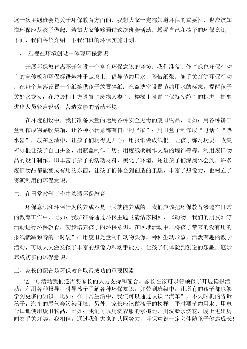 夏季班级安全主题班会材料.doc_第1页