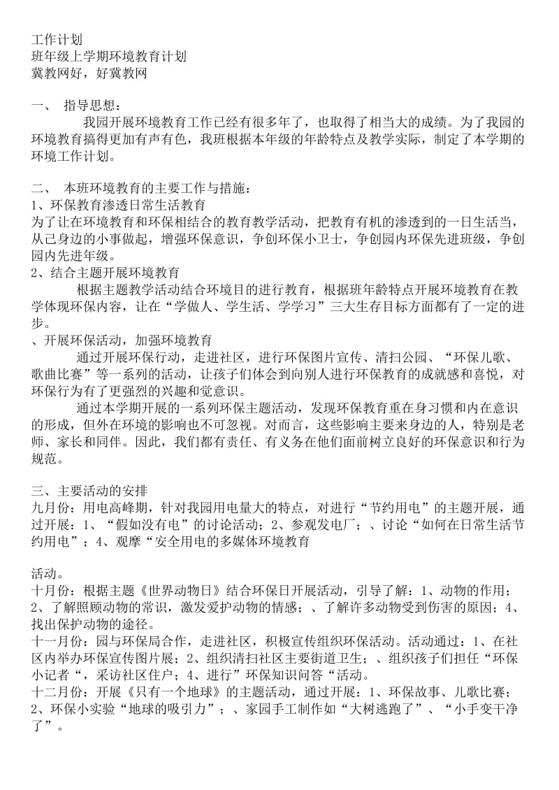 夏季班级安全主题班会材料.doc_第3页