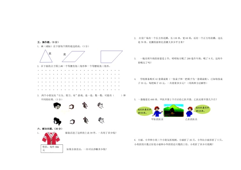 2014年春学期四年级数学期中学情调研卷AB卷.doc_第2页