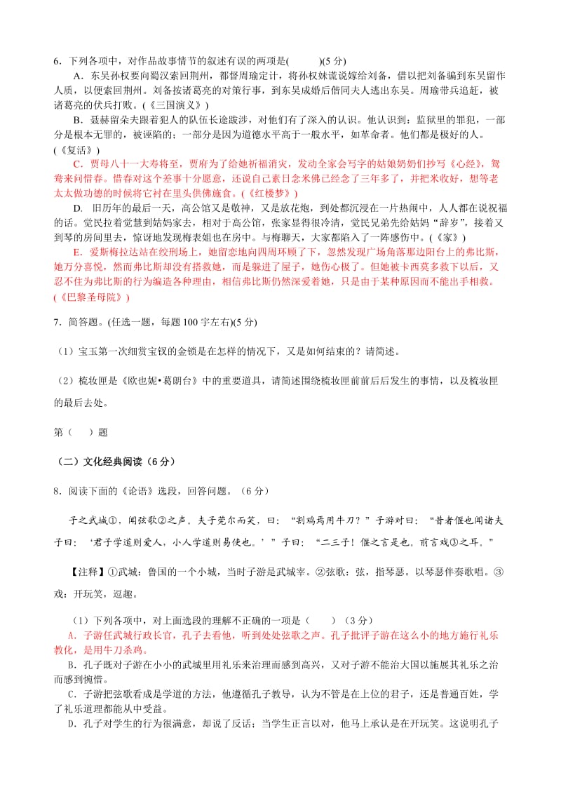 福建省泉州四校2010届高三上学期第一次摸底考试语文.doc_第3页