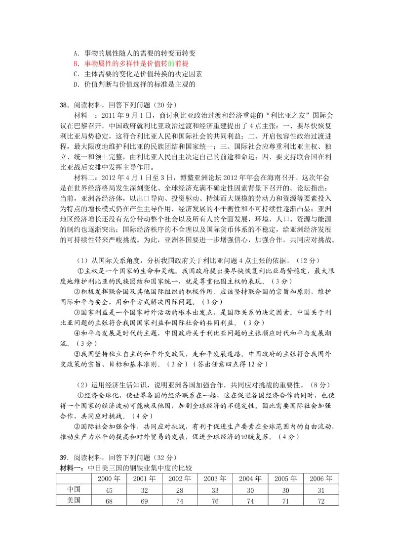 湘潭市2012届高三第五次模拟考试试卷.doc_第3页