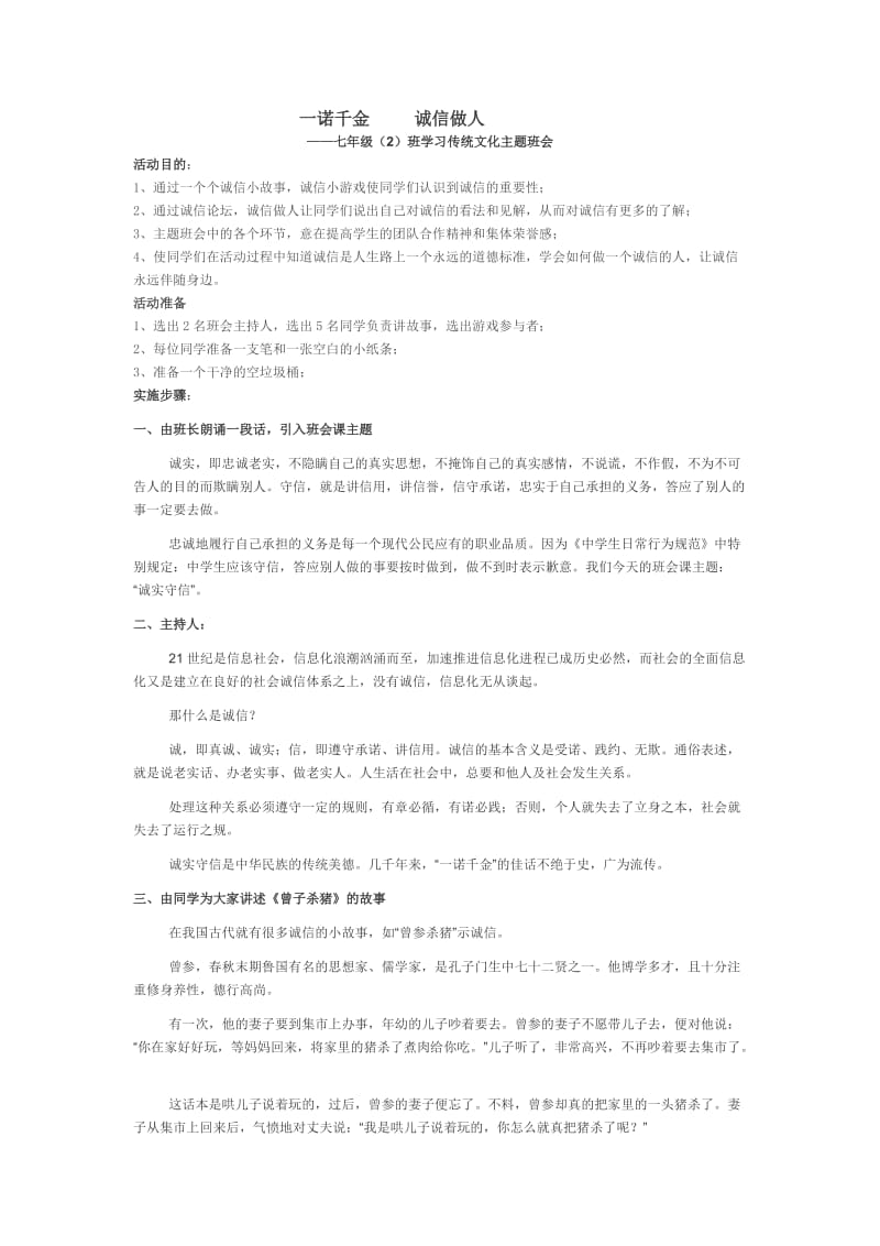 学习传统文化主题班会.doc_第1页