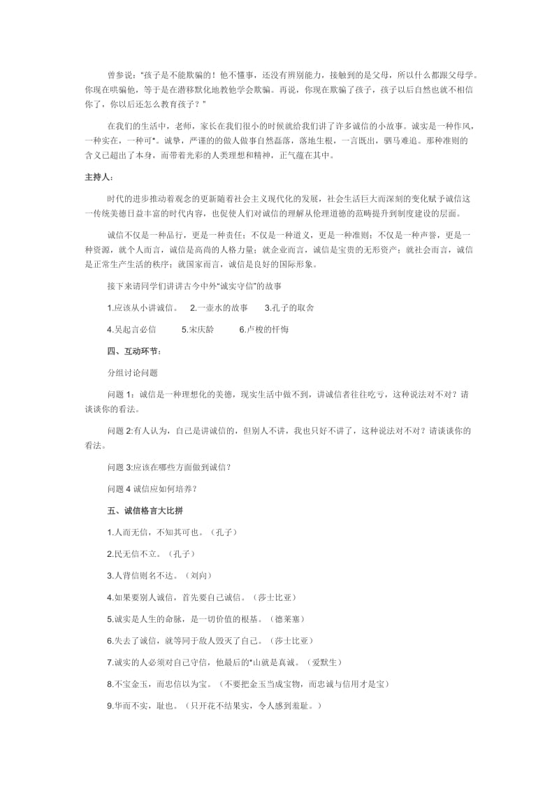 学习传统文化主题班会.doc_第2页