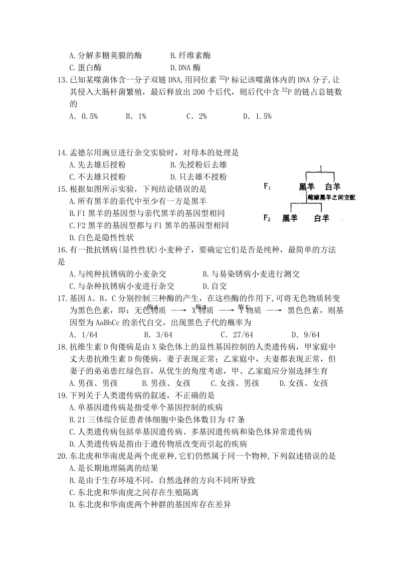 云南省蒙自高级中学2010-2011学年高二生物上学期期末考试试题A.doc_第3页