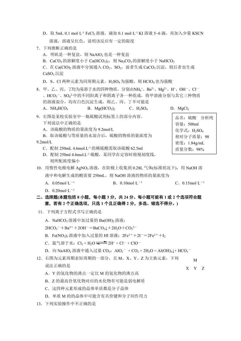 2013年宁波市高一化学竞赛试题(含答案).doc_第3页