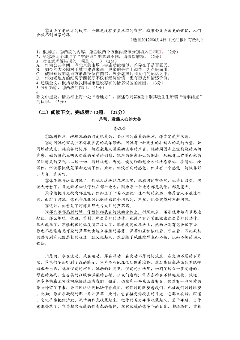 上海市奉贤区2013届高三语文二模试卷(含答案).doc_第2页