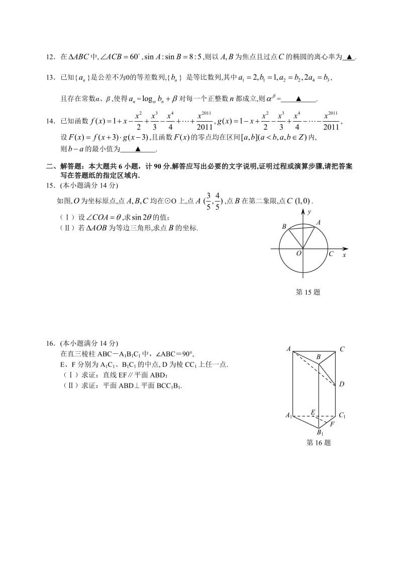 江苏省盐城市2011届高三第一次调研考试-试题.doc_第2页