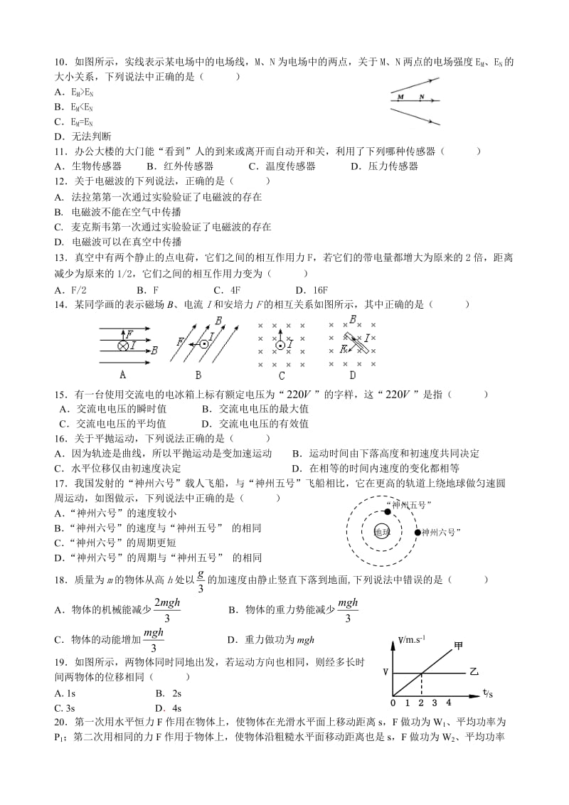 江苏省二OO七年普通高中学业水平测试模拟.doc_第2页
