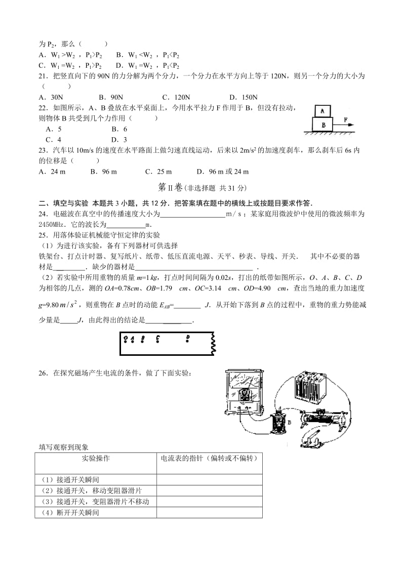 江苏省二OO七年普通高中学业水平测试模拟.doc_第3页