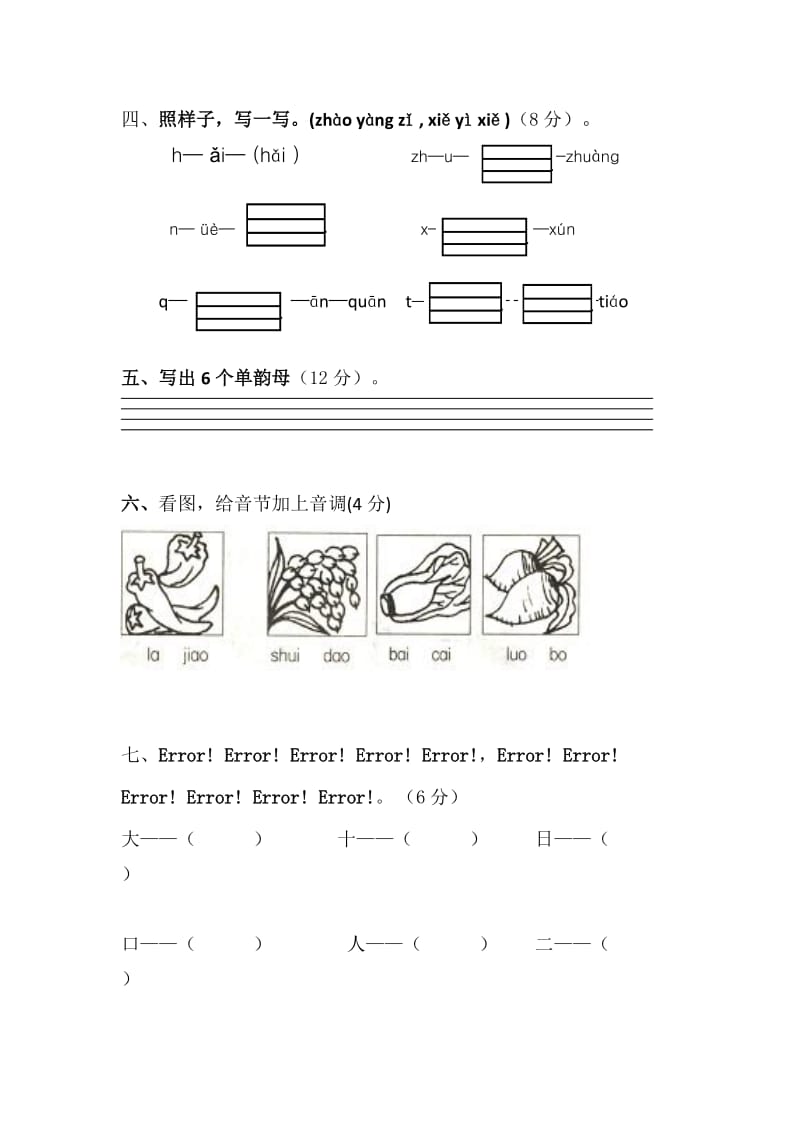 2016年新版教材一年级语文上学期期中考试.docx_第2页