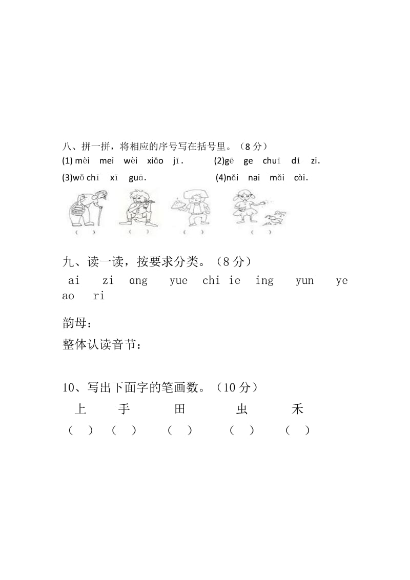 2016年新版教材一年级语文上学期期中考试.docx_第3页