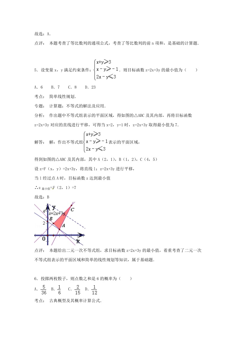 河北省石家庄市2015届高三数学二模试卷理含解析.doc_第2页