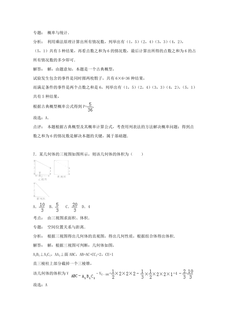 河北省石家庄市2015届高三数学二模试卷理含解析.doc_第3页