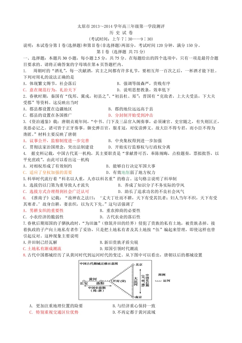 太原市高三期中试题定稿.doc_第1页