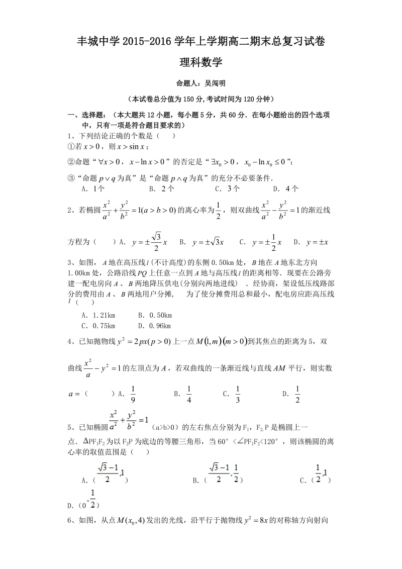 高二期末总复习卷-圆锥曲线立体几何向量二项式全(含答案).doc_第1页