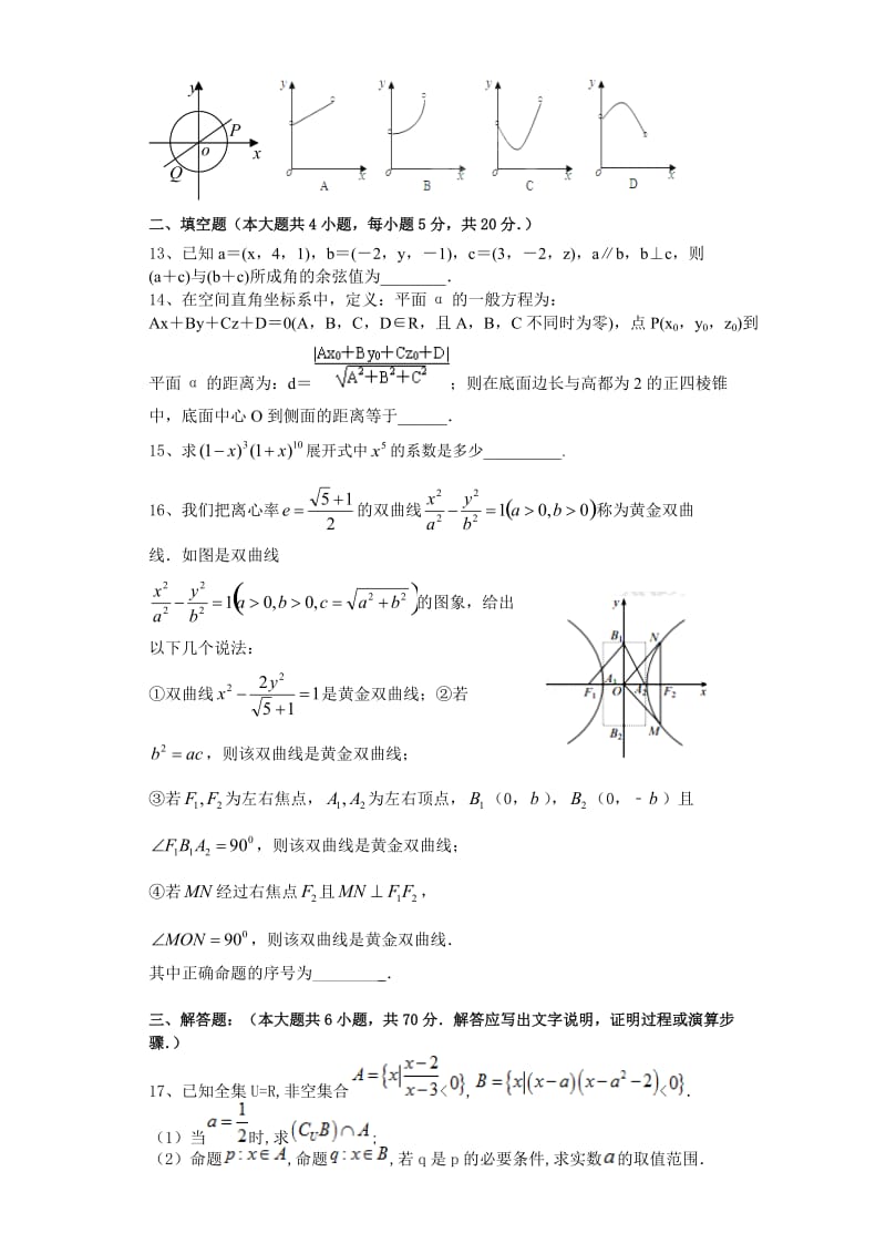 高二期末总复习卷-圆锥曲线立体几何向量二项式全(含答案).doc_第3页